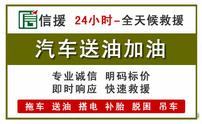 呼兰区汽车救援送汽油