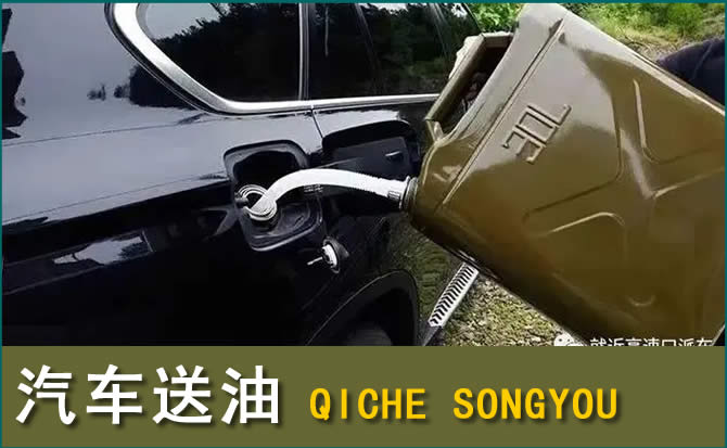呼兰区汽车救援送水案例