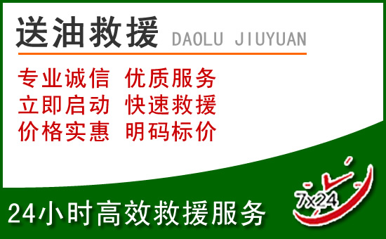 呼兰区道路救援汽车送玻璃水