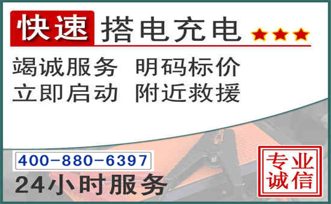 呼兰区汽车电瓶搭电电话 呼兰区汽车电瓶搭电电话